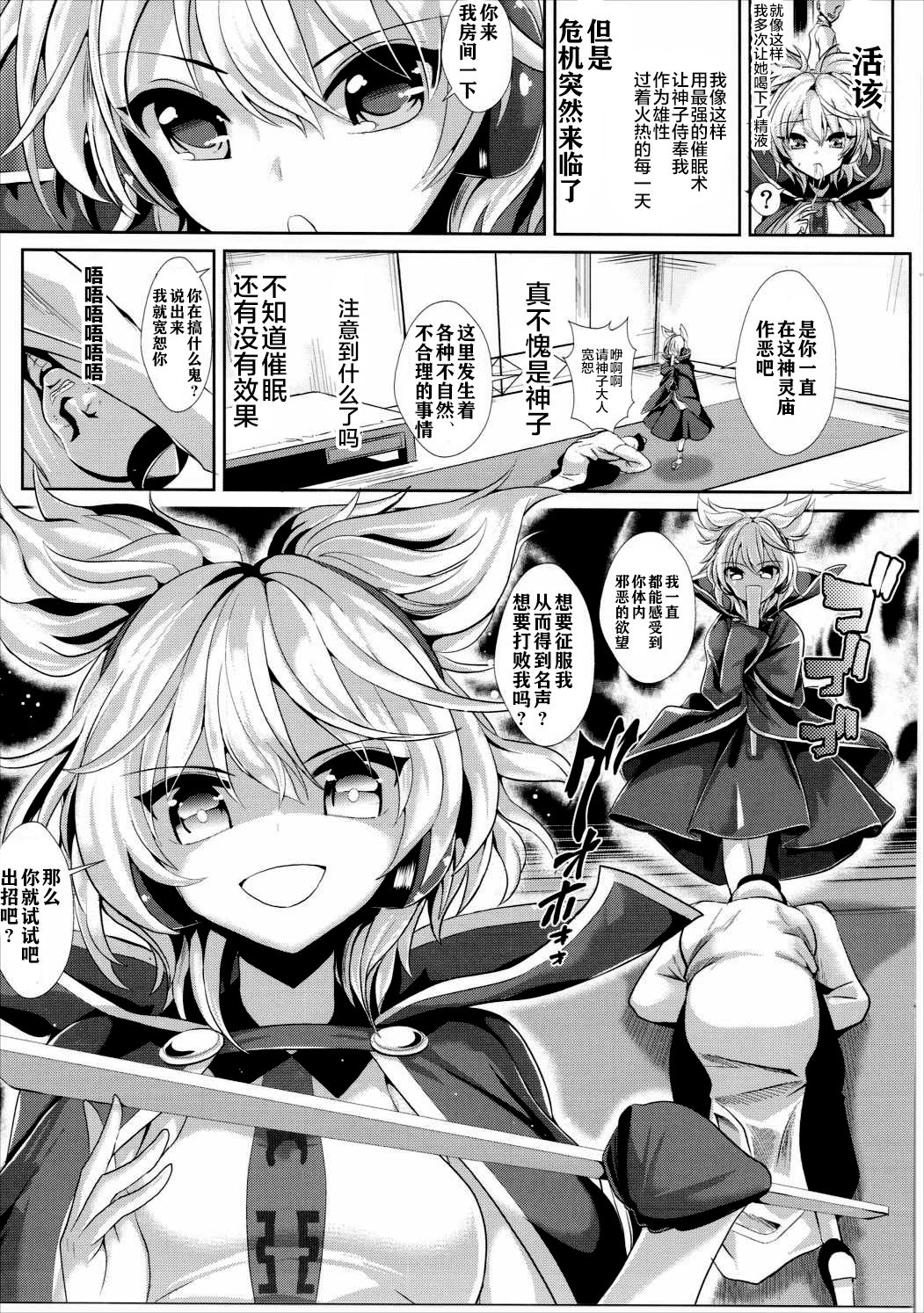 Touhou Saimin 1 Nandemo Miko-sama page 10 full