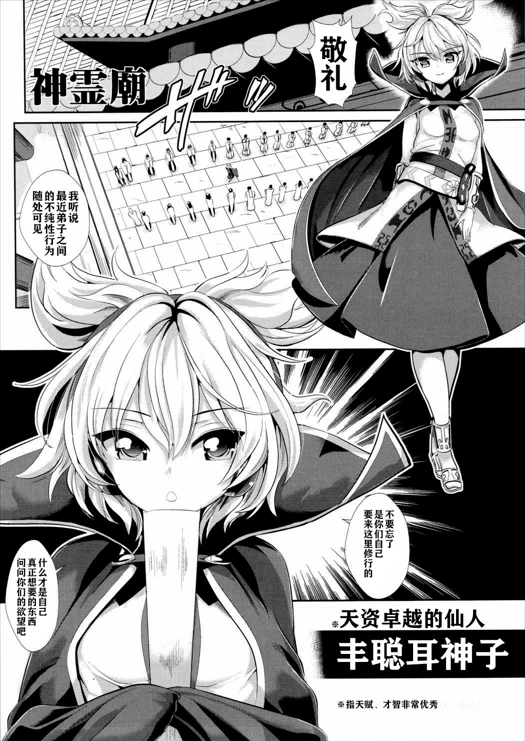 Touhou Saimin 1 Nandemo Miko-sama page 2 full
