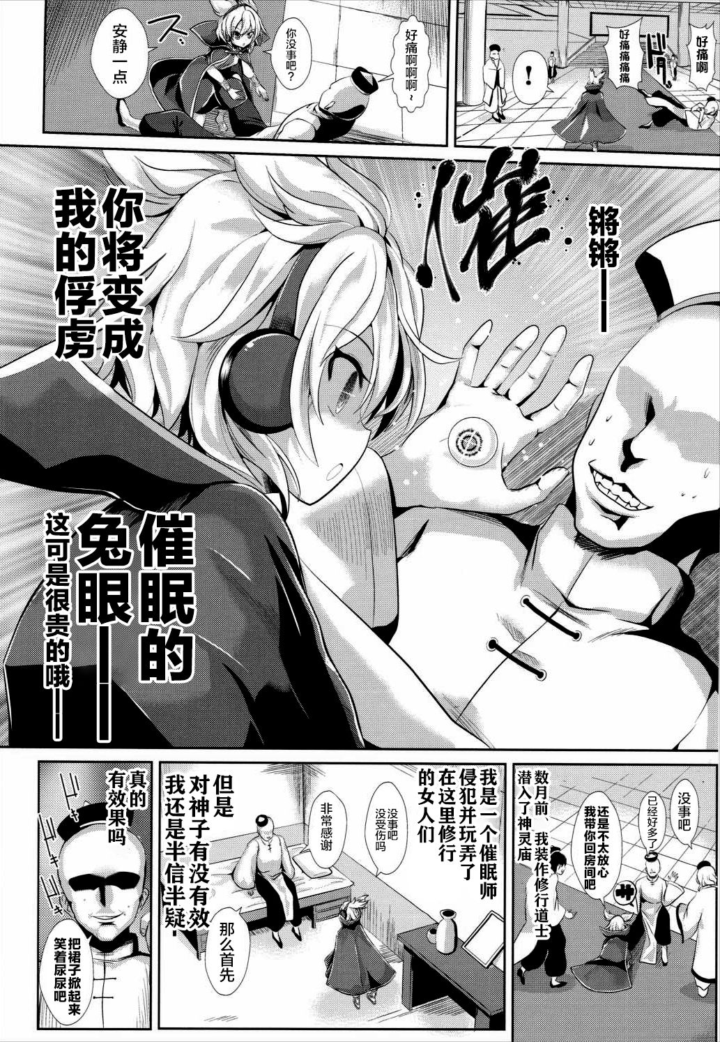 Touhou Saimin 1 Nandemo Miko-sama page 3 full