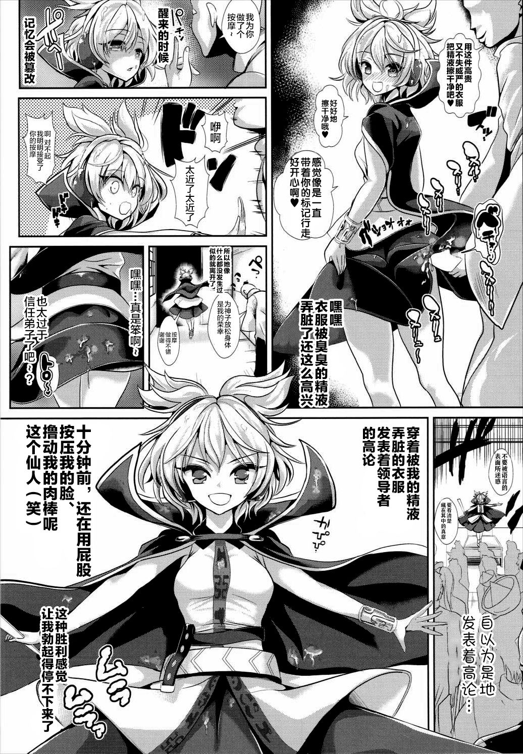 Touhou Saimin 1 Nandemo Miko-sama page 7 full