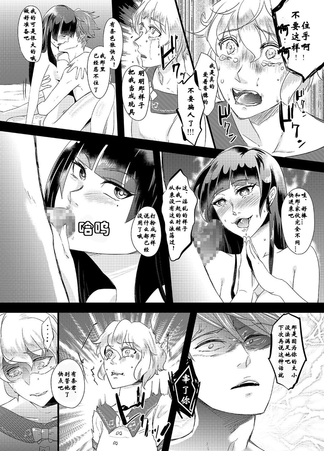 Tousaku no Shitsuke ~Oshiego-tachi no Musume ni Sareta Dansei Kyoushi~ page 10 full