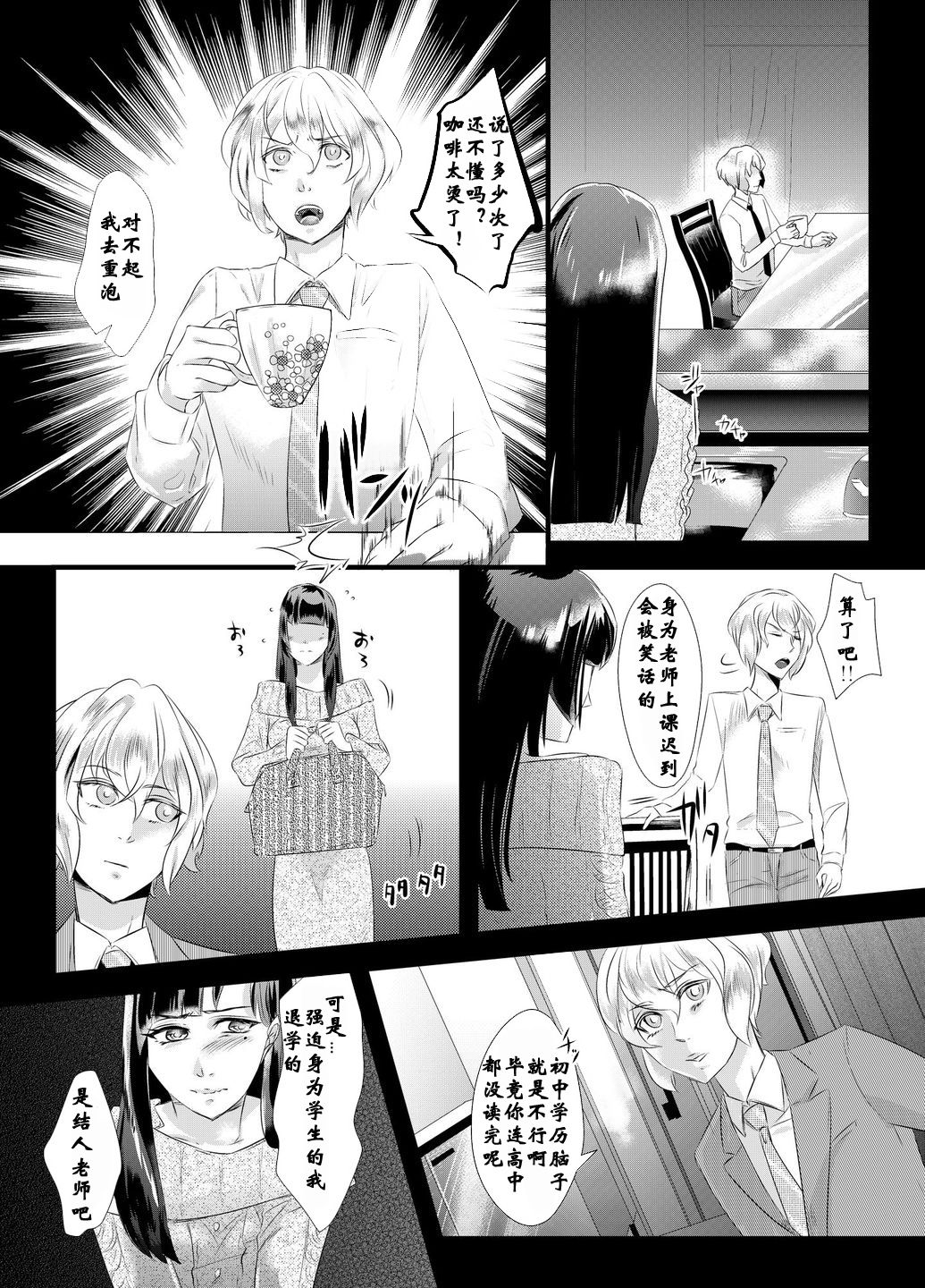 Tousaku no Shitsuke ~Oshiego-tachi no Musume ni Sareta Dansei Kyoushi~ page 2 full