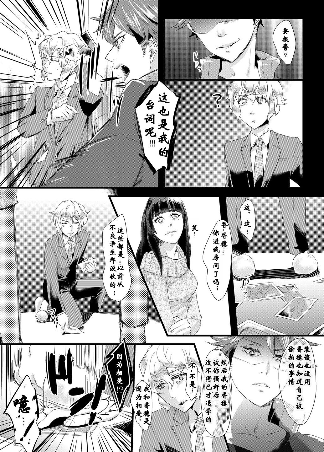 Tousaku no Shitsuke ~Oshiego-tachi no Musume ni Sareta Dansei Kyoushi~ page 5 full