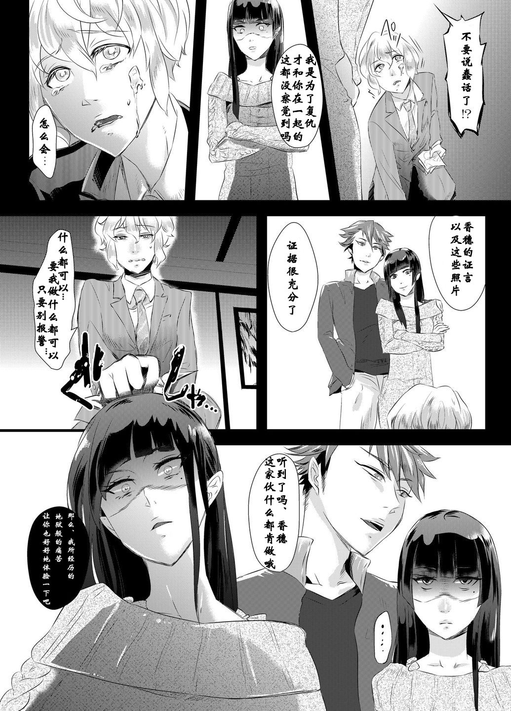 Tousaku no Shitsuke ~Oshiego-tachi no Musume ni Sareta Dansei Kyoushi~ page 6 full