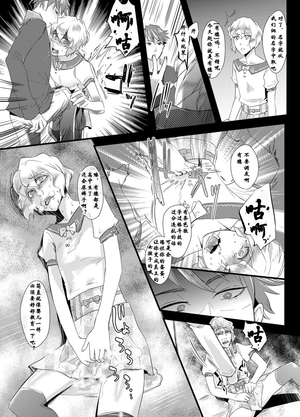 Tousaku no Shitsuke ~Oshiego-tachi no Musume ni Sareta Dansei Kyoushi~ page 8 full