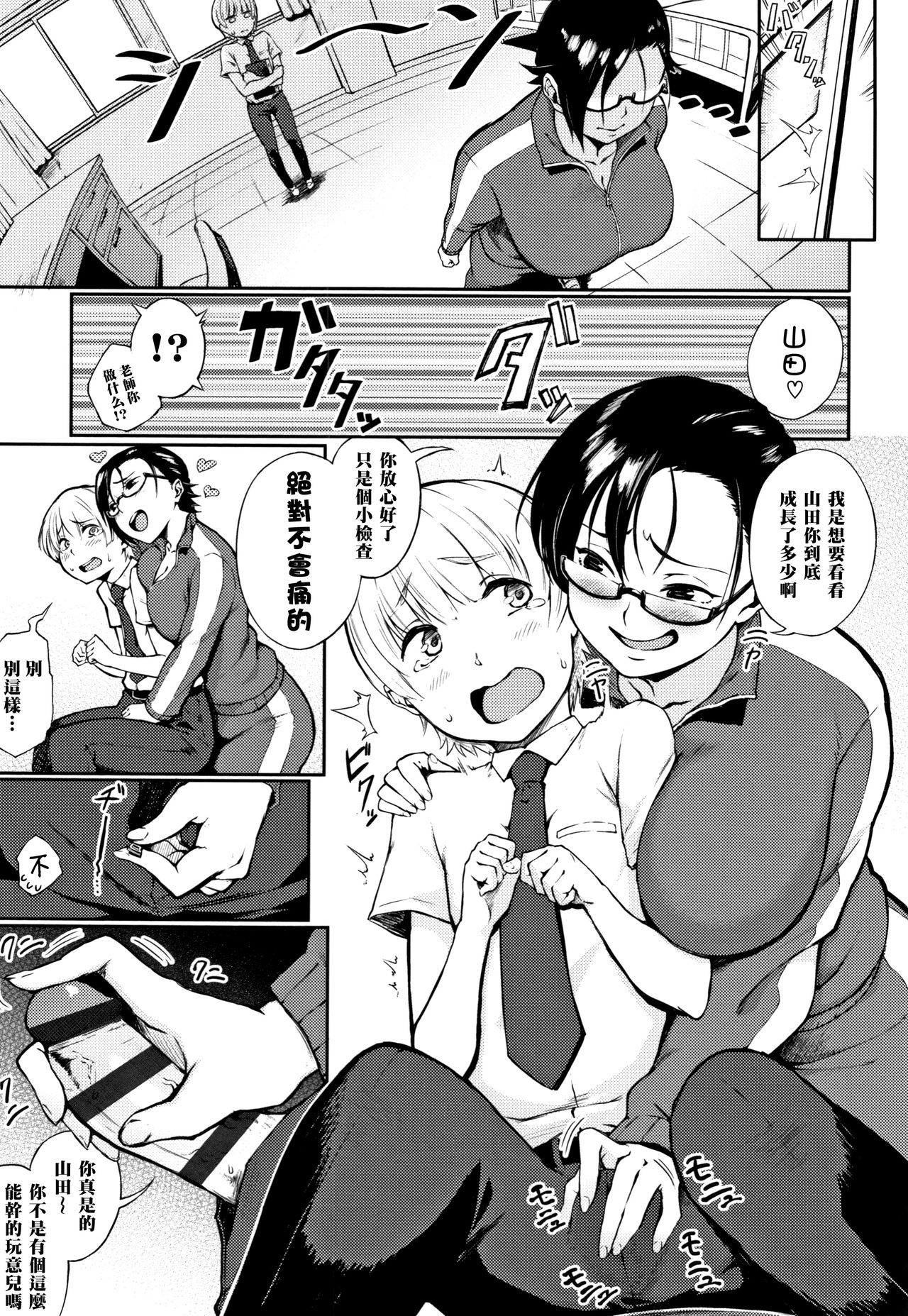Oshaburi Hokenshitsu page 3 full
