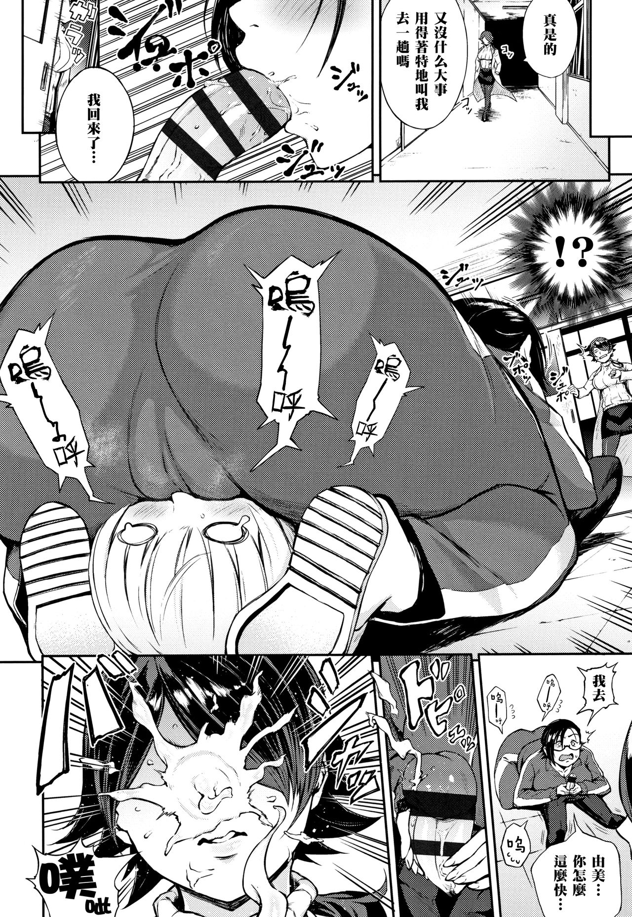 Oshaburi Hokenshitsu page 4 full