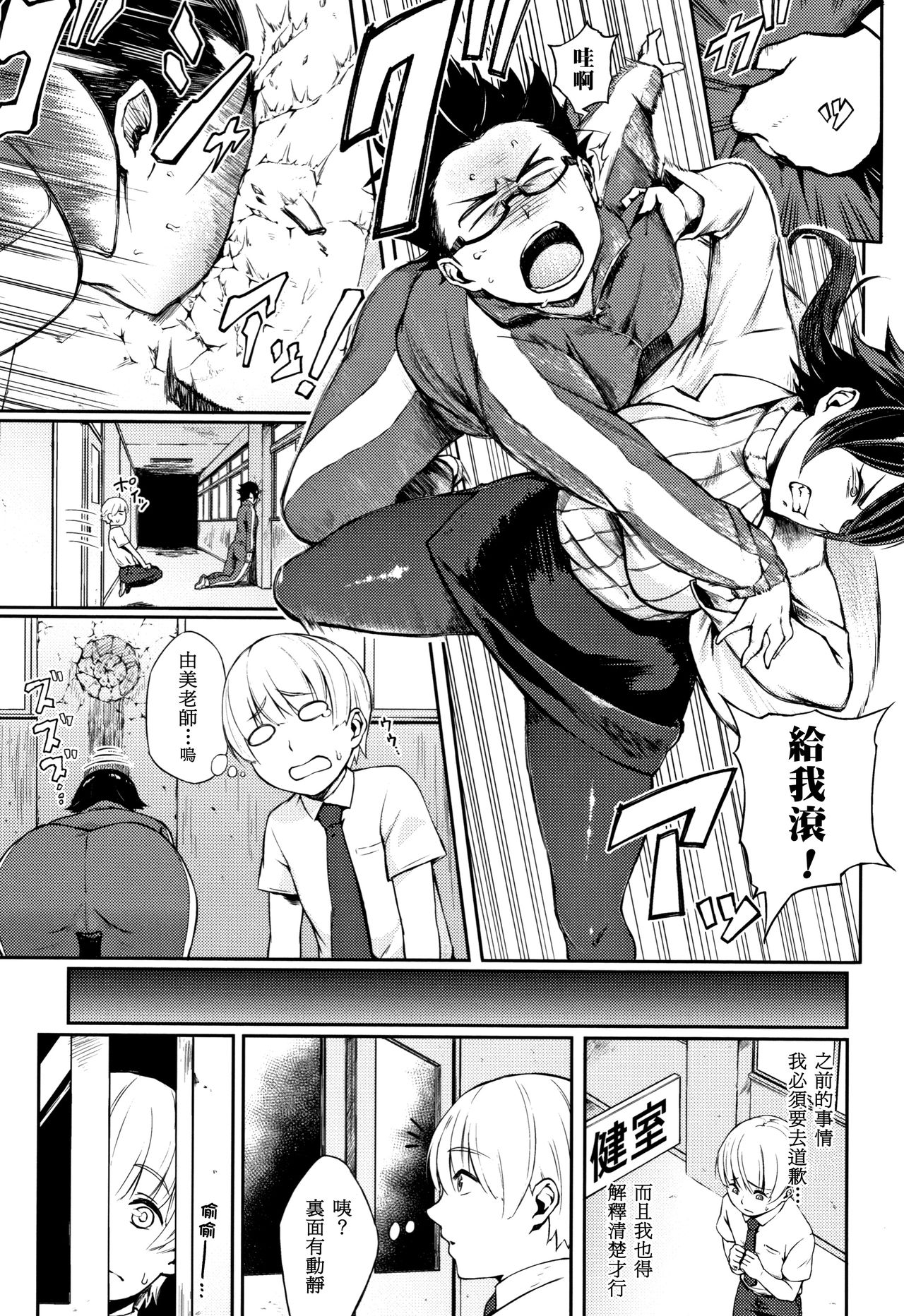 Oshaburi Hokenshitsu page 5 full