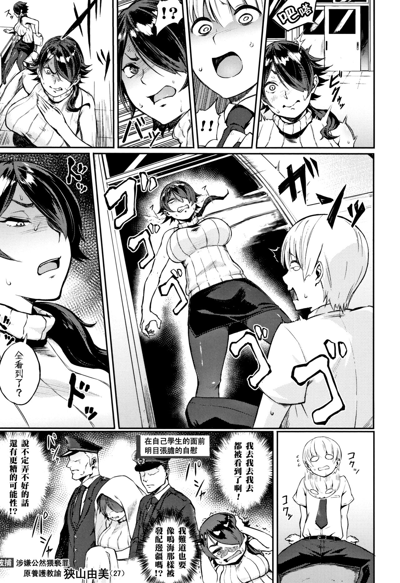 Oshaburi Hokenshitsu page 7 full