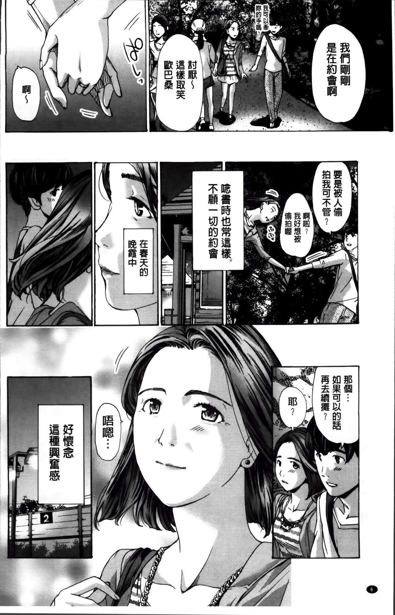 Watashi, Kimi yori Daibu Toshiue yo? | 我、跟你比起來較年長喔？ page 8 full