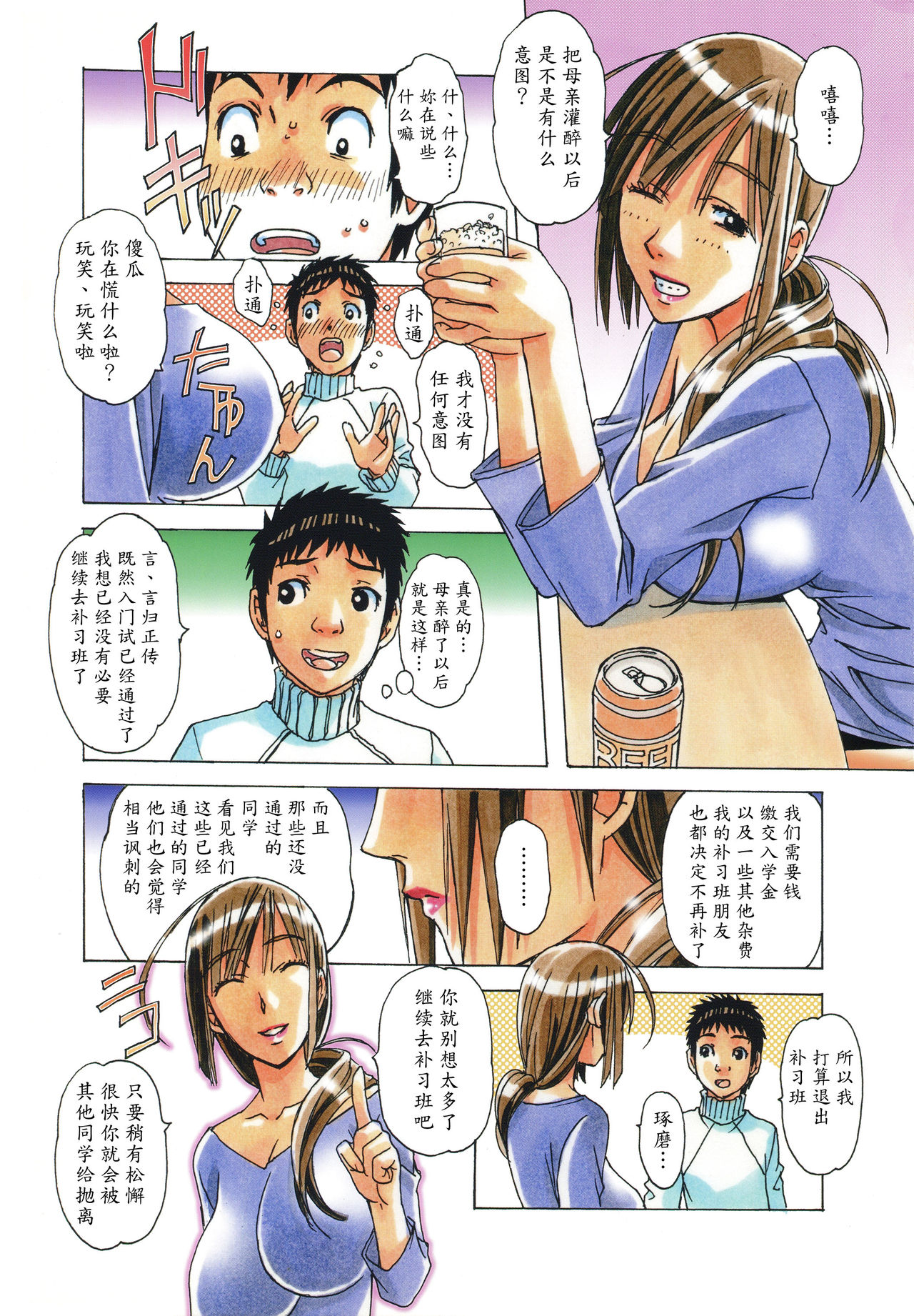 EROSION 03 page 4 full