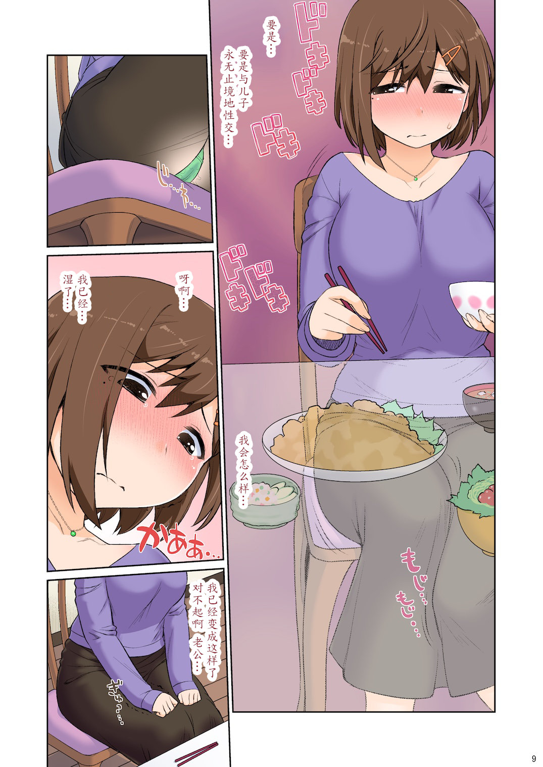 Mama Hame Sex  no Ni page 9 full