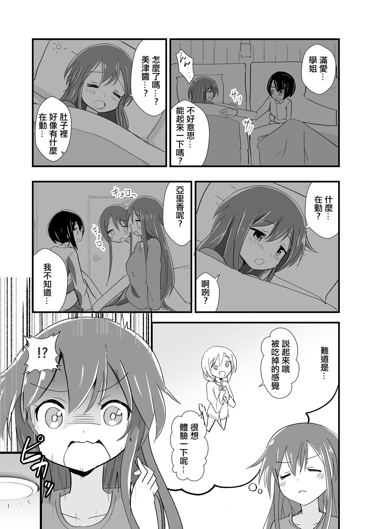 Tainai Kankyouka no Mana page 10 full