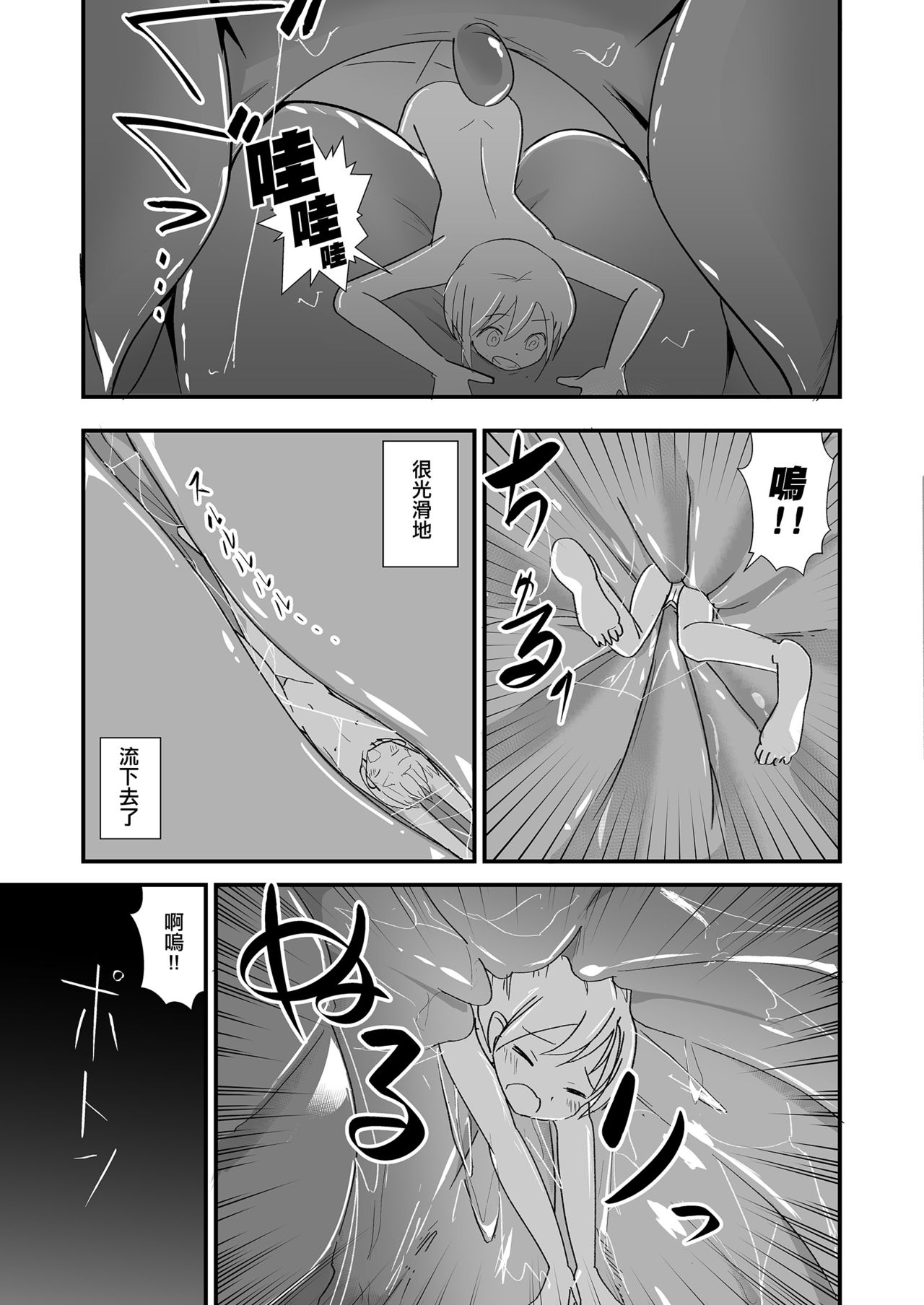 Tainai Kankyouka no Mana page 8 full
