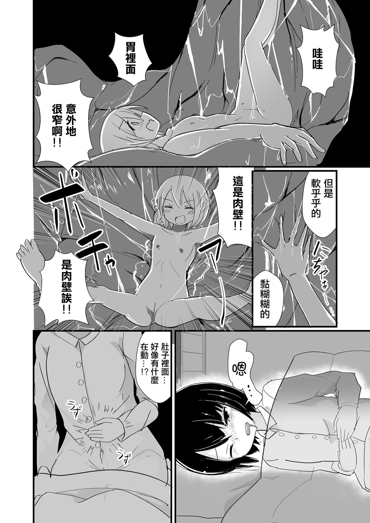 Tainai Kankyouka no Mana page 9 full