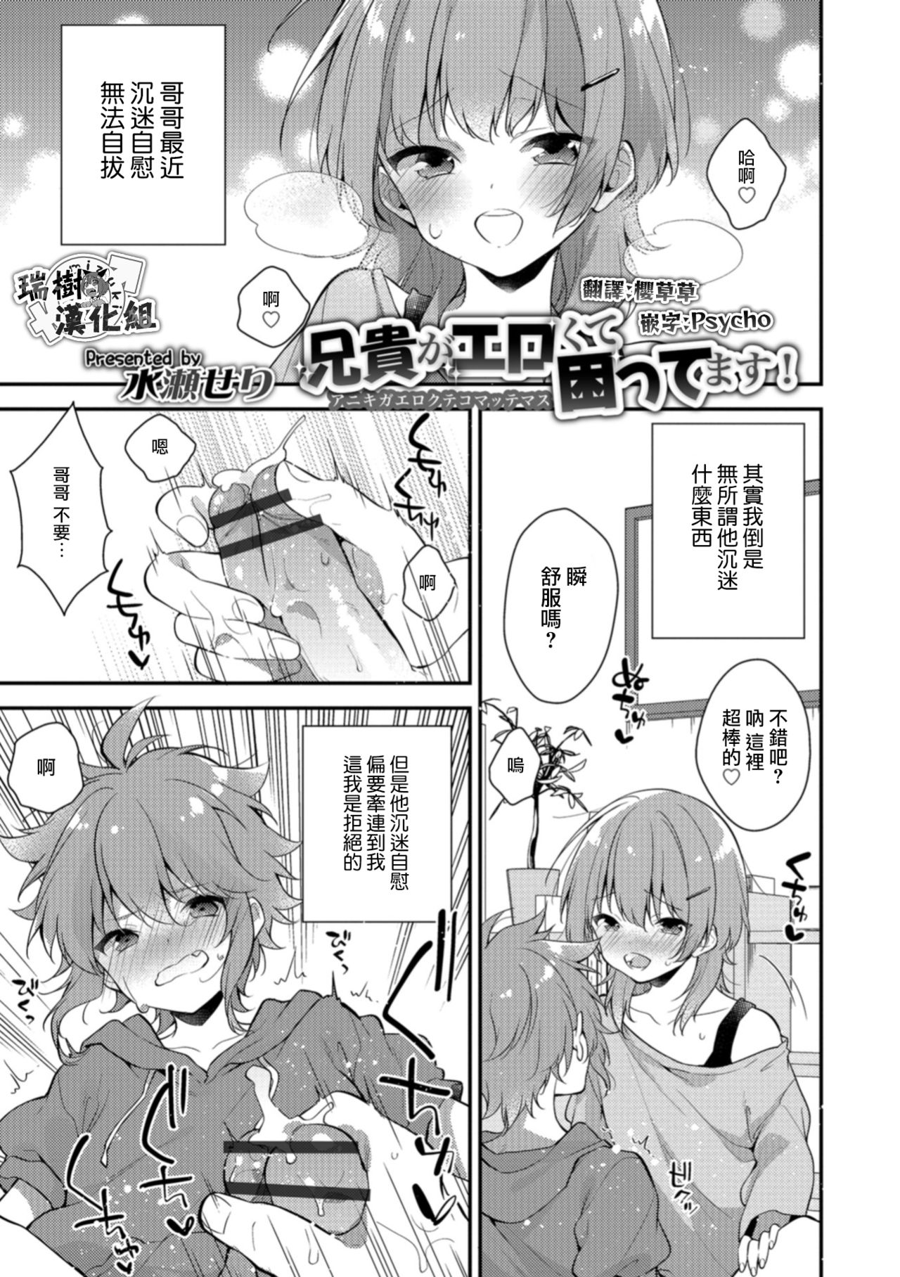 Aniki ga Erokute Komattemasu! page 1 full