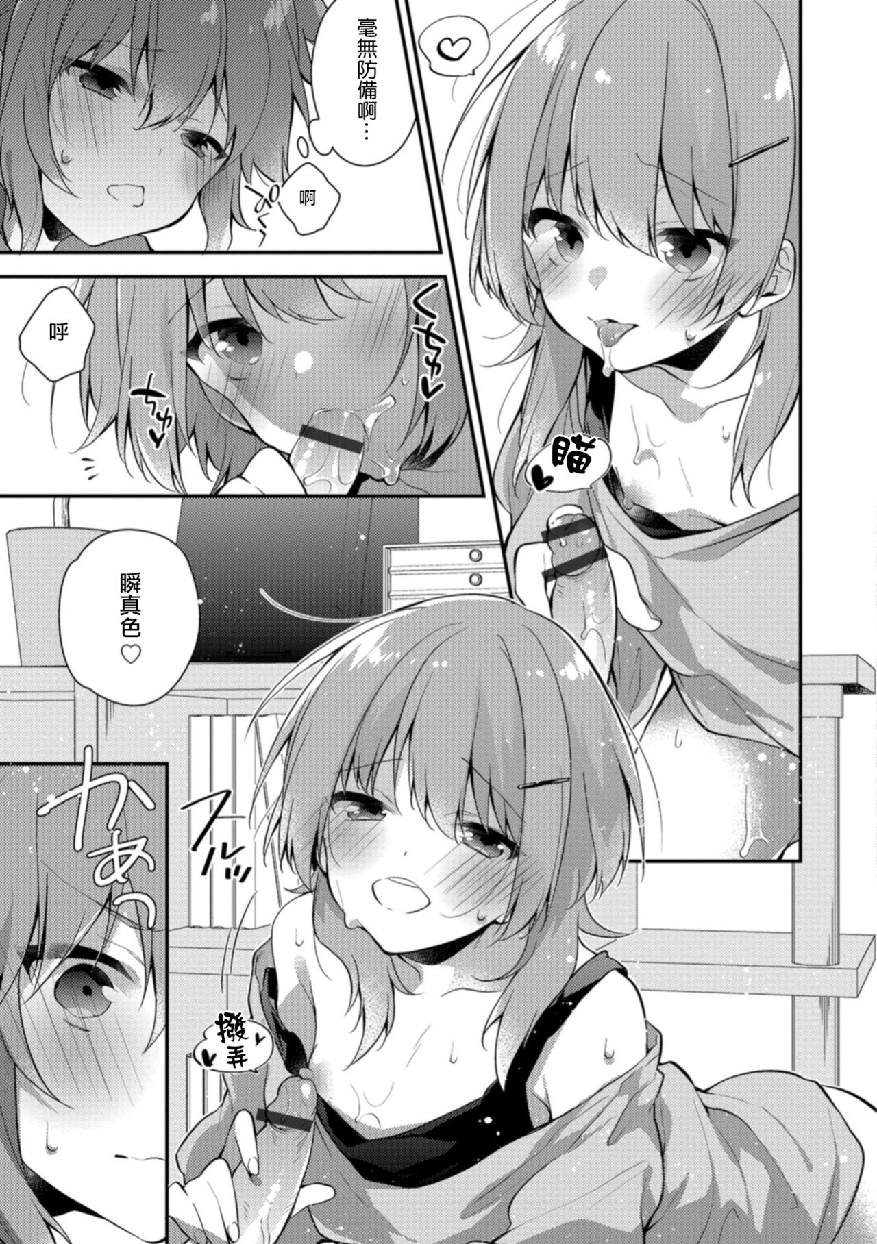 Aniki ga Erokute Komattemasu! page 3 full
