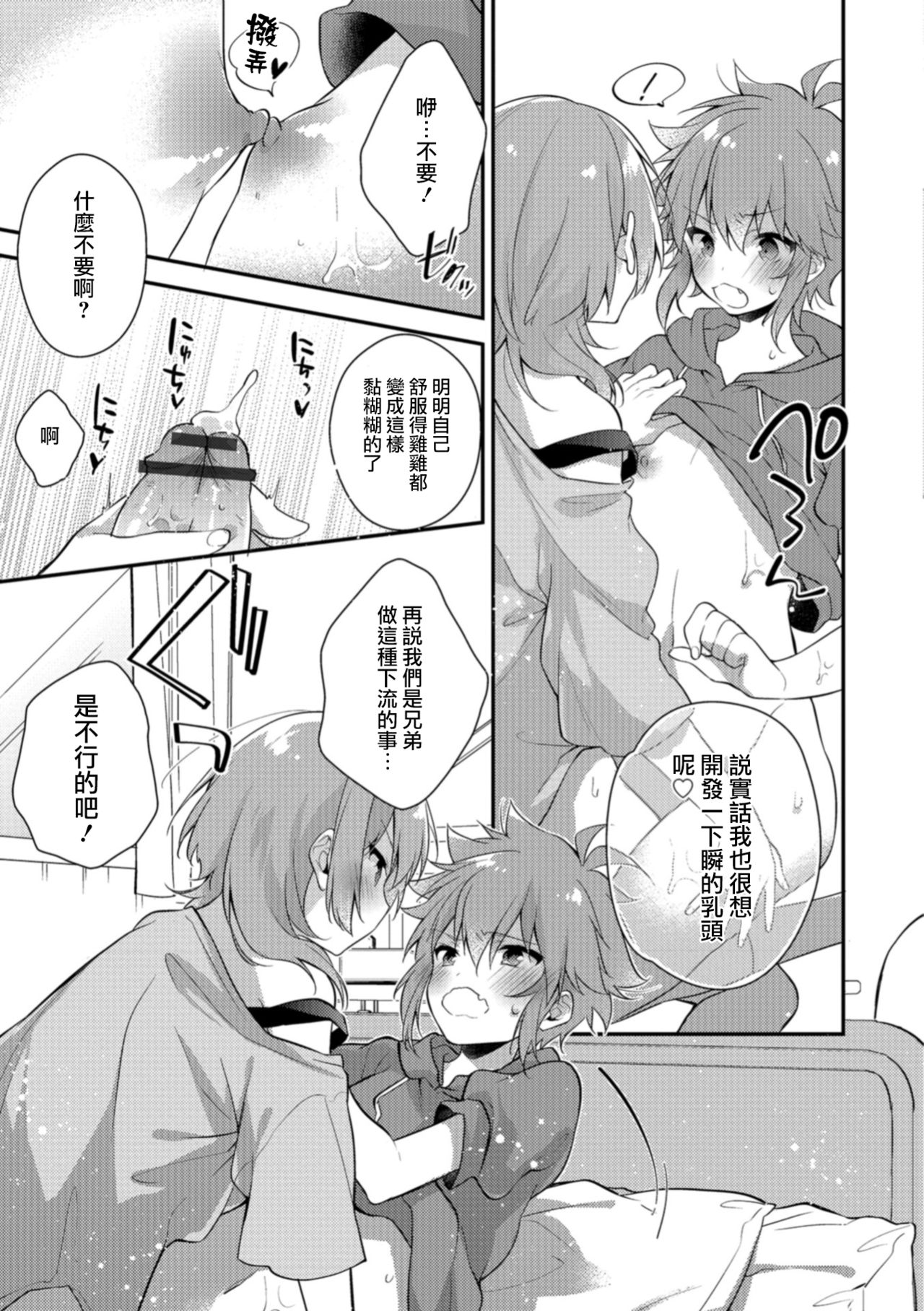 Aniki ga Erokute Komattemasu! page 5 full