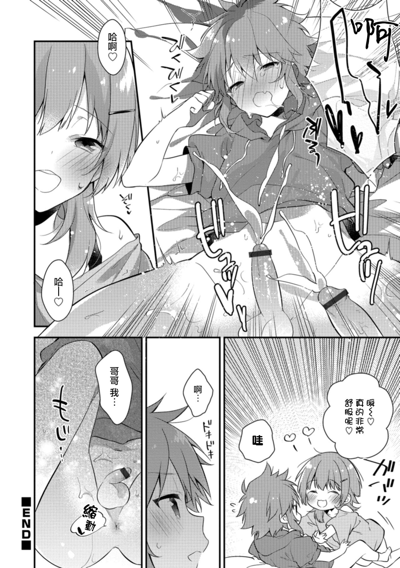 Aniki ga Erokute Komattemasu! page 8 full