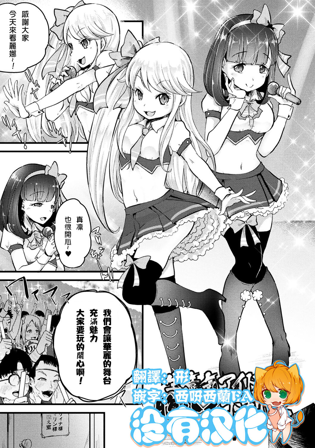 Namaiki Idol ni HaraPun Gekokujou page 1 full