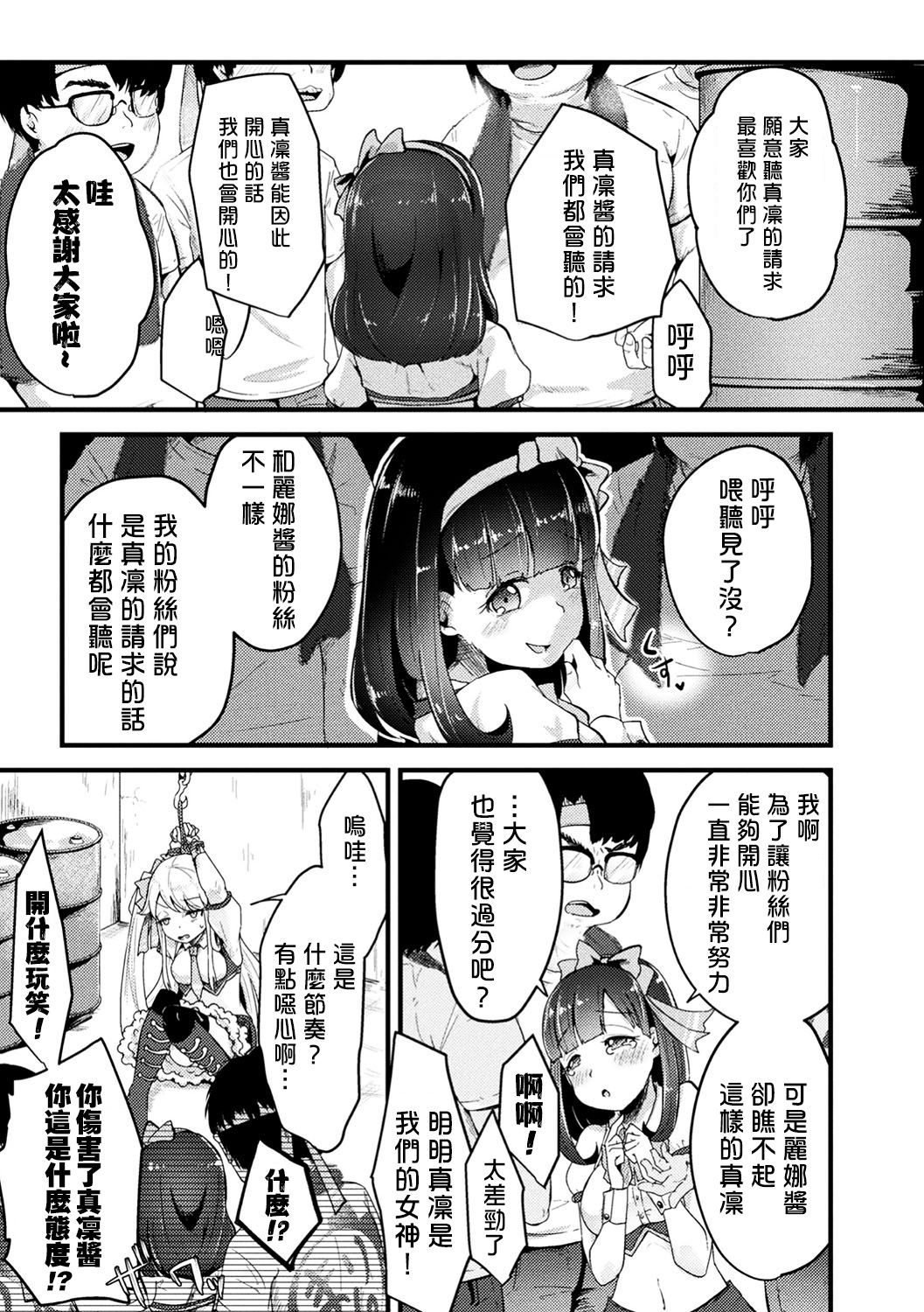 Namaiki Idol ni HaraPun Gekokujou page 10 full
