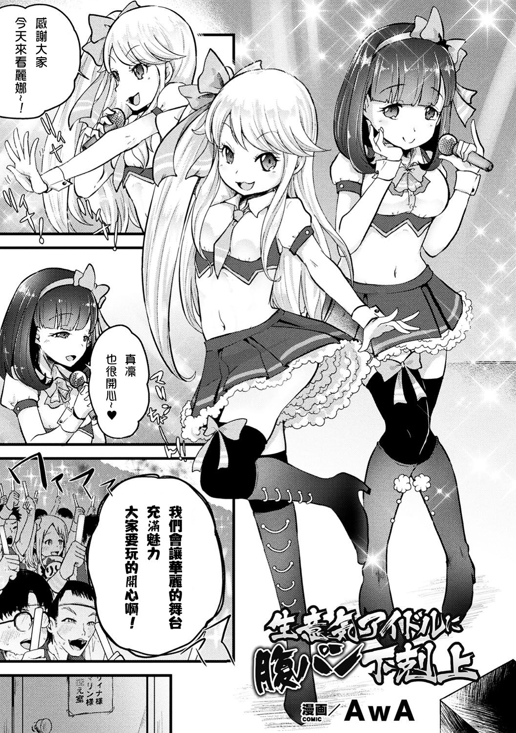 Namaiki Idol ni HaraPun Gekokujou page 2 full