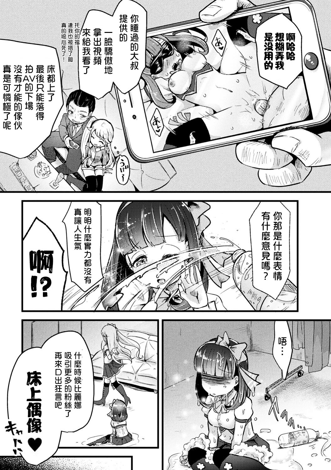 Namaiki Idol ni HaraPun Gekokujou page 4 full