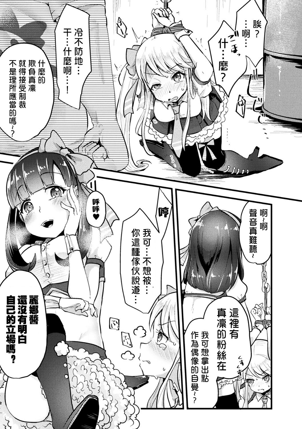 Namaiki Idol ni HaraPun Gekokujou page 8 full