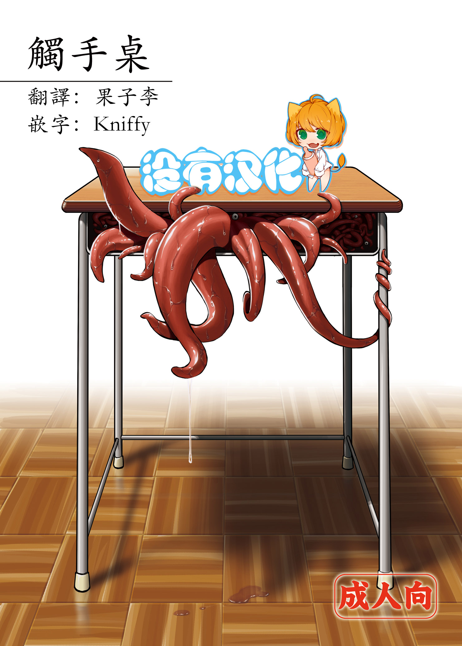 Syokusyu Tsukue page 1 full