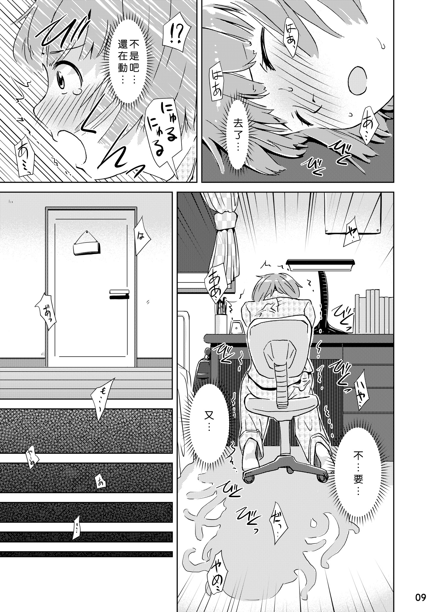 Syokusyu Tsukue page 9 full