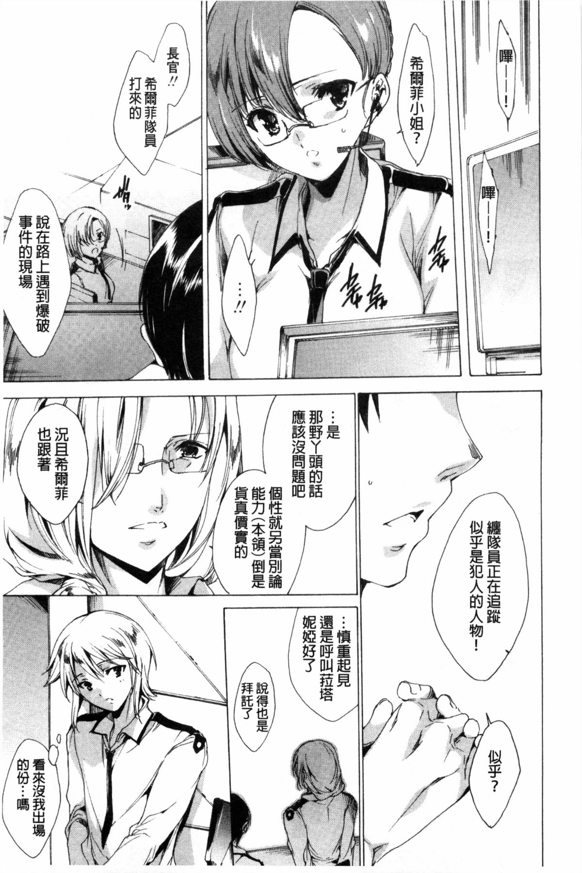 KILL ZONE Tokushu Kidou Taiin no Mitsu naru Yokubou Jou | KILL ZONE 特殊機動隊員的甜美的慾望 上 page 10 full