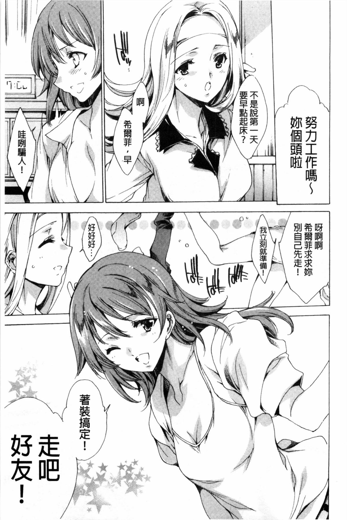 KILL ZONE Tokushu Kidou Taiin no Mitsu naru Yokubou Jou | KILL ZONE 特殊機動隊員的甜美的慾望 上 page 6 full