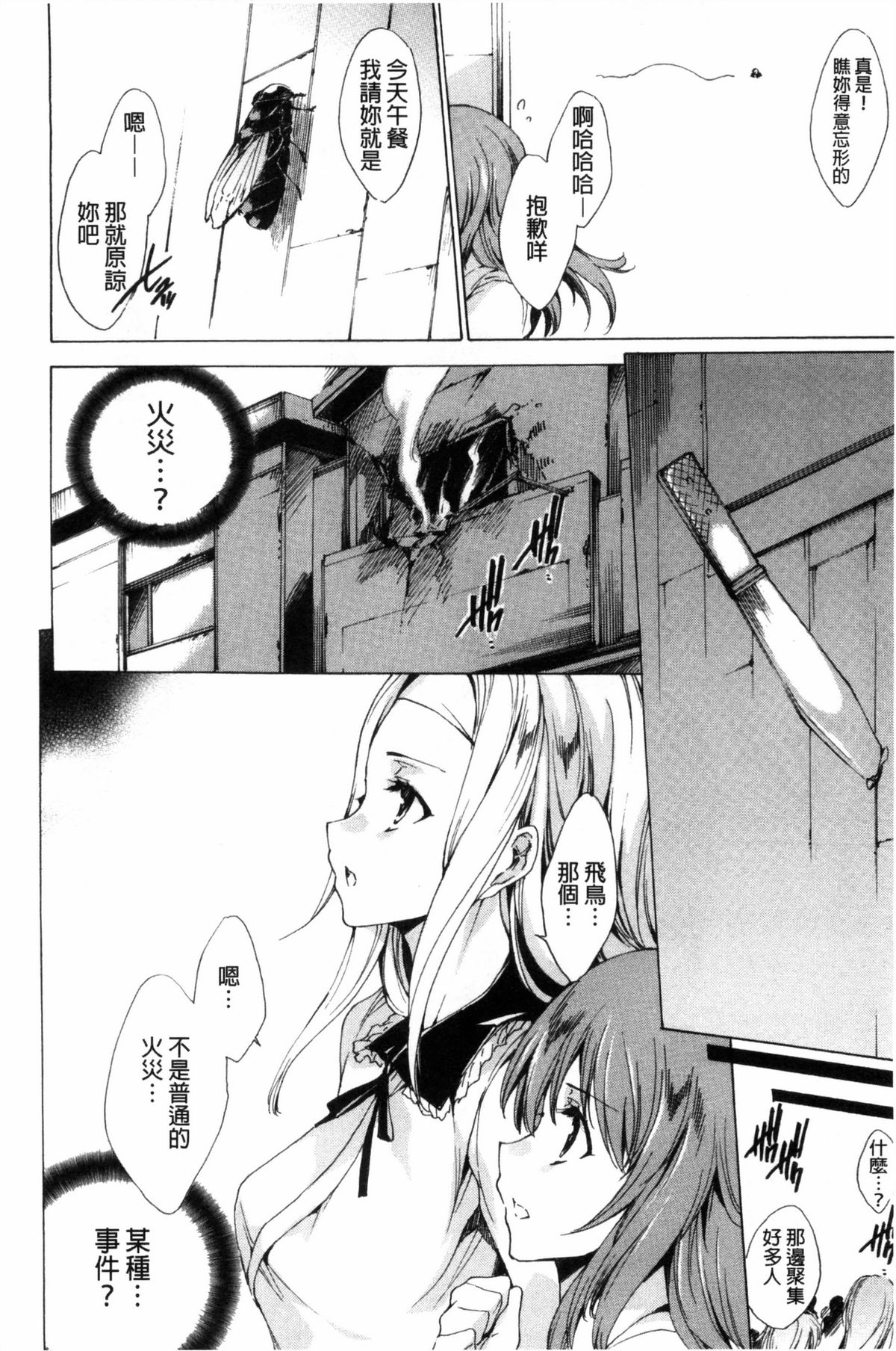 KILL ZONE Tokushu Kidou Taiin no Mitsu naru Yokubou Jou | KILL ZONE 特殊機動隊員的甜美的慾望 上 page 7 full