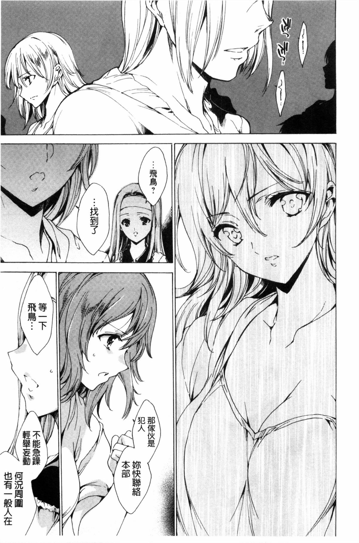 KILL ZONE Tokushu Kidou Taiin no Mitsu naru Yokubou Jou | KILL ZONE 特殊機動隊員的甜美的慾望 上 page 8 full