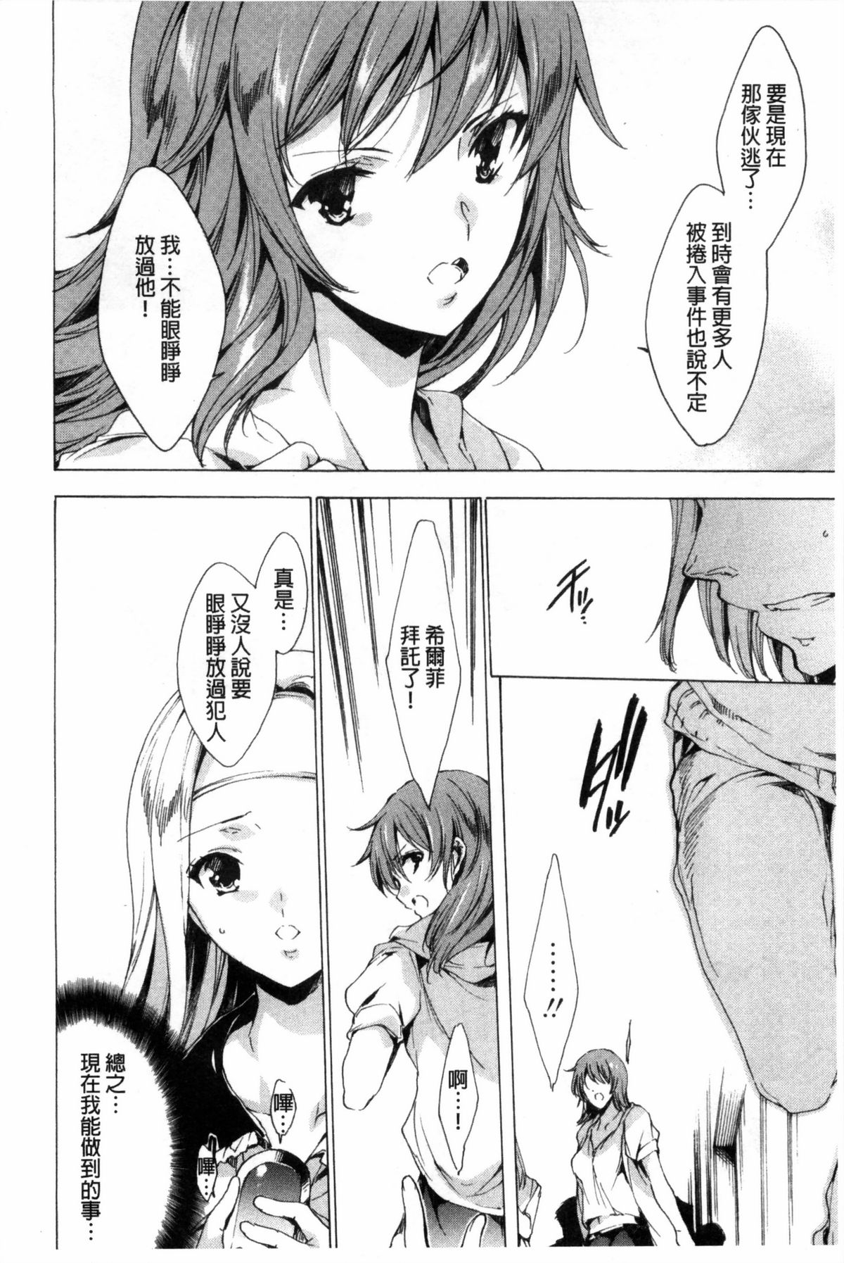 KILL ZONE Tokushu Kidou Taiin no Mitsu naru Yokubou Jou | KILL ZONE 特殊機動隊員的甜美的慾望 上 page 9 full