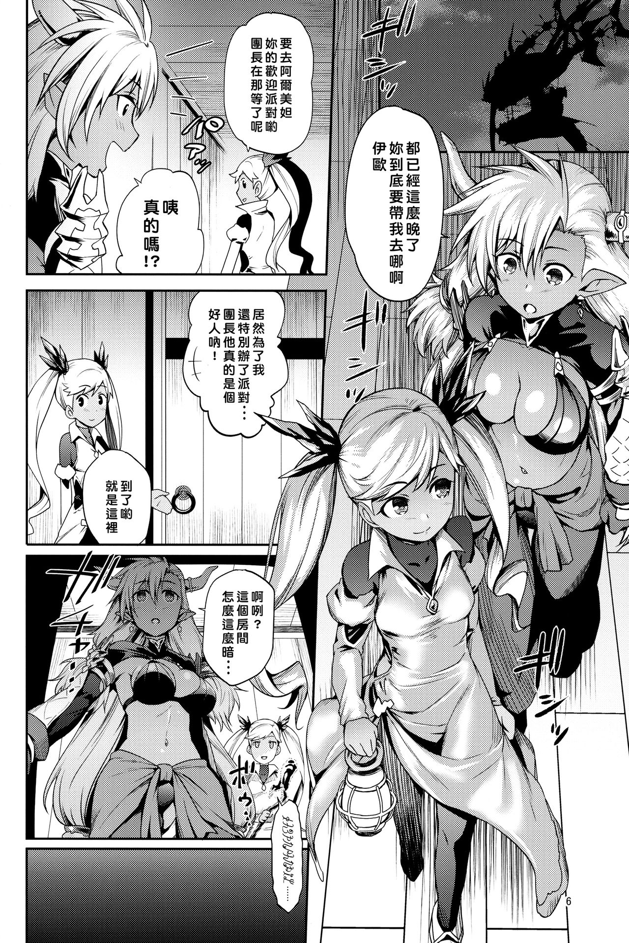 Kasshoku no Utage page 5 full