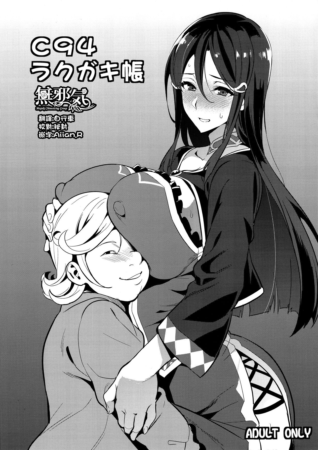 C94 Rakugakichou page 1 full