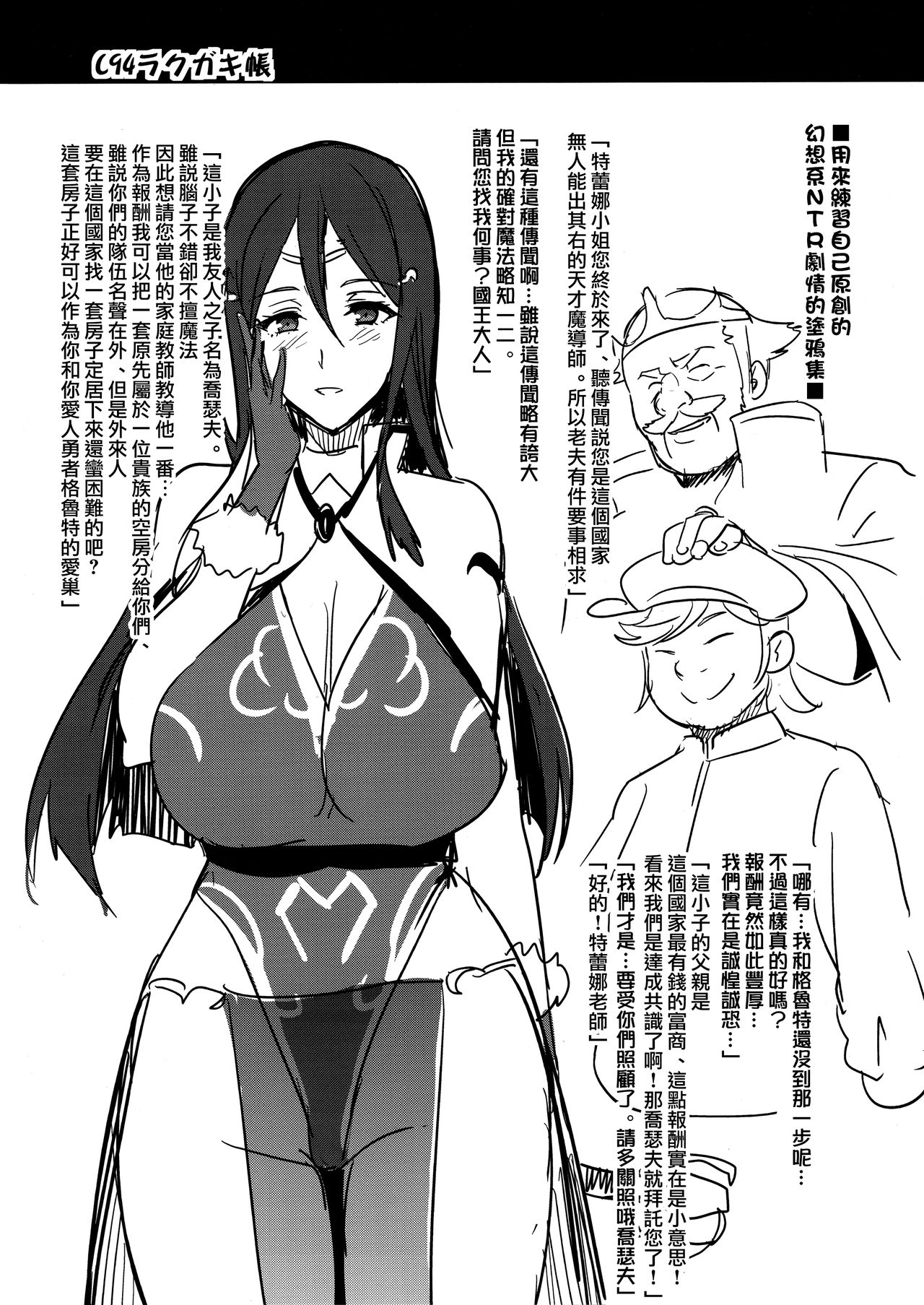 C94 Rakugakichou page 3 full