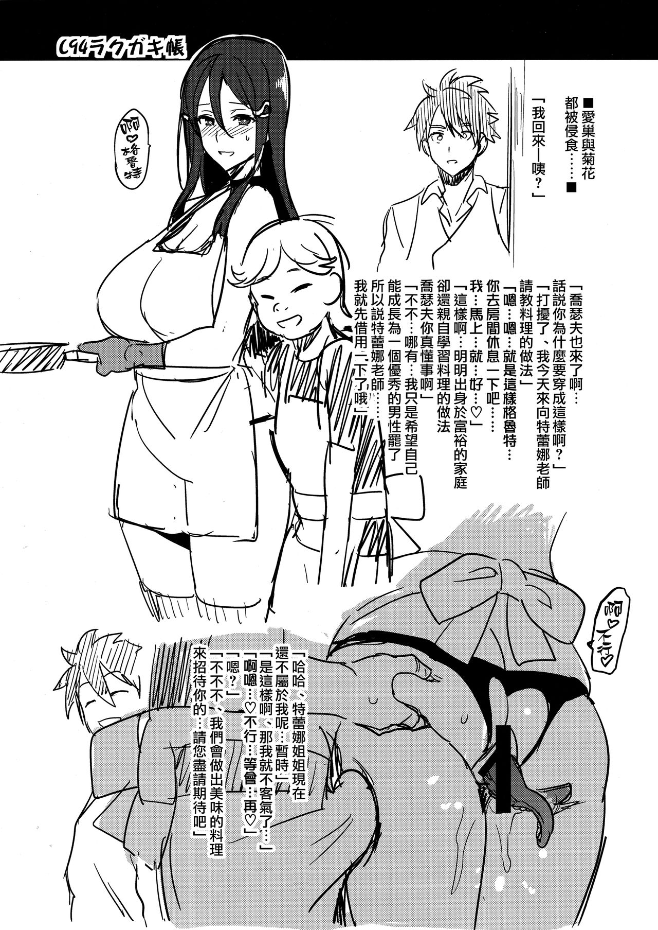 C94 Rakugakichou page 4 full