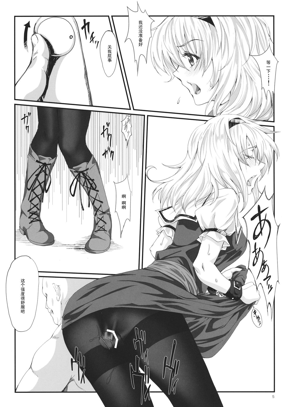 Inkoku Shuushuu page 4 full