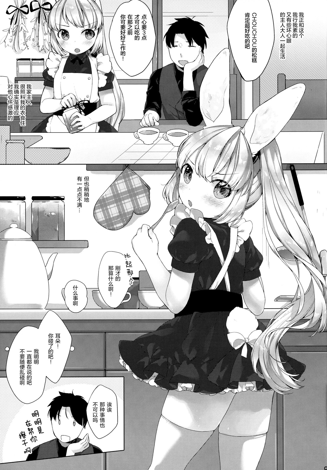 MY LITTLE MAID .03 page 7 full