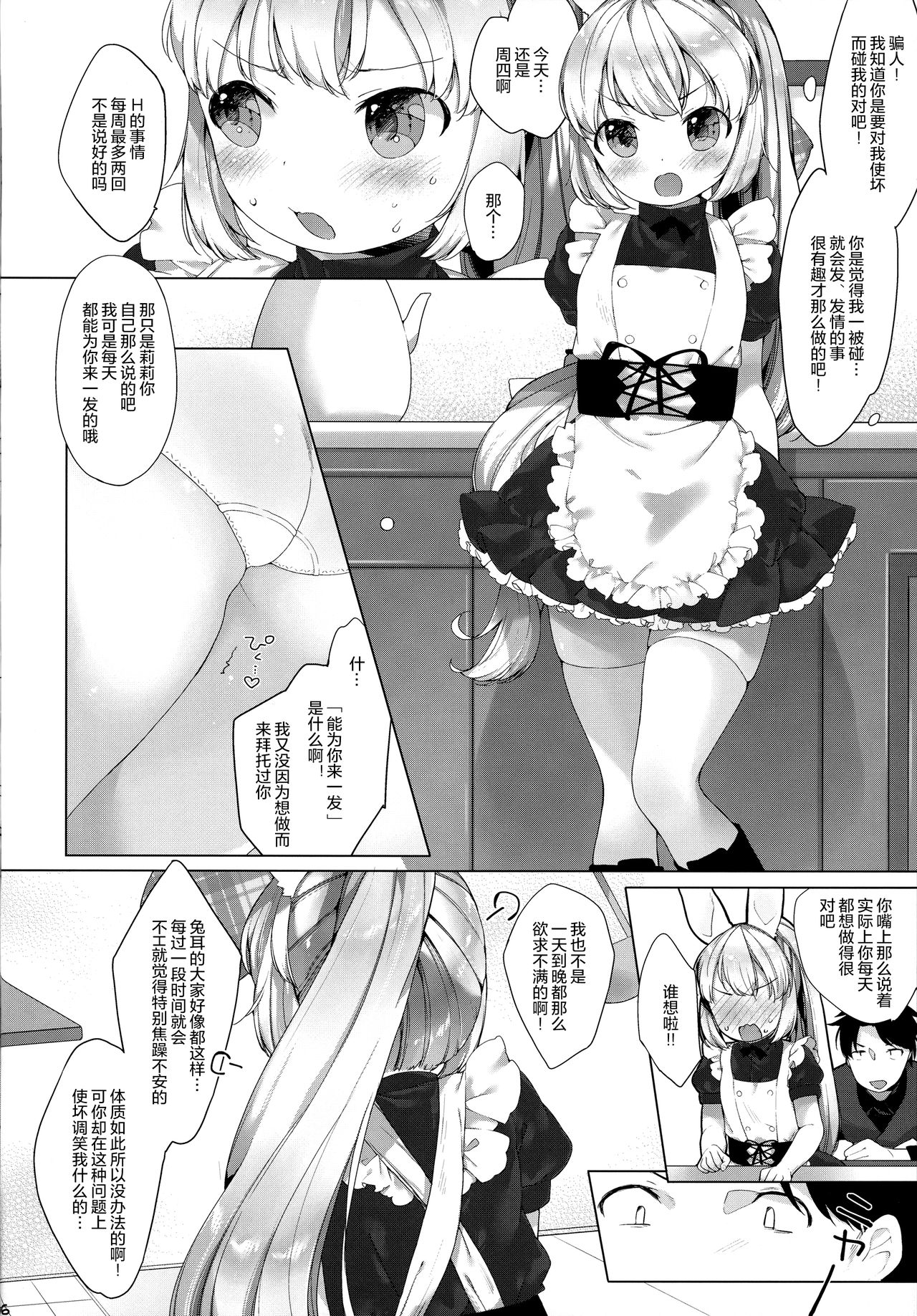 MY LITTLE MAID .03 page 8 full