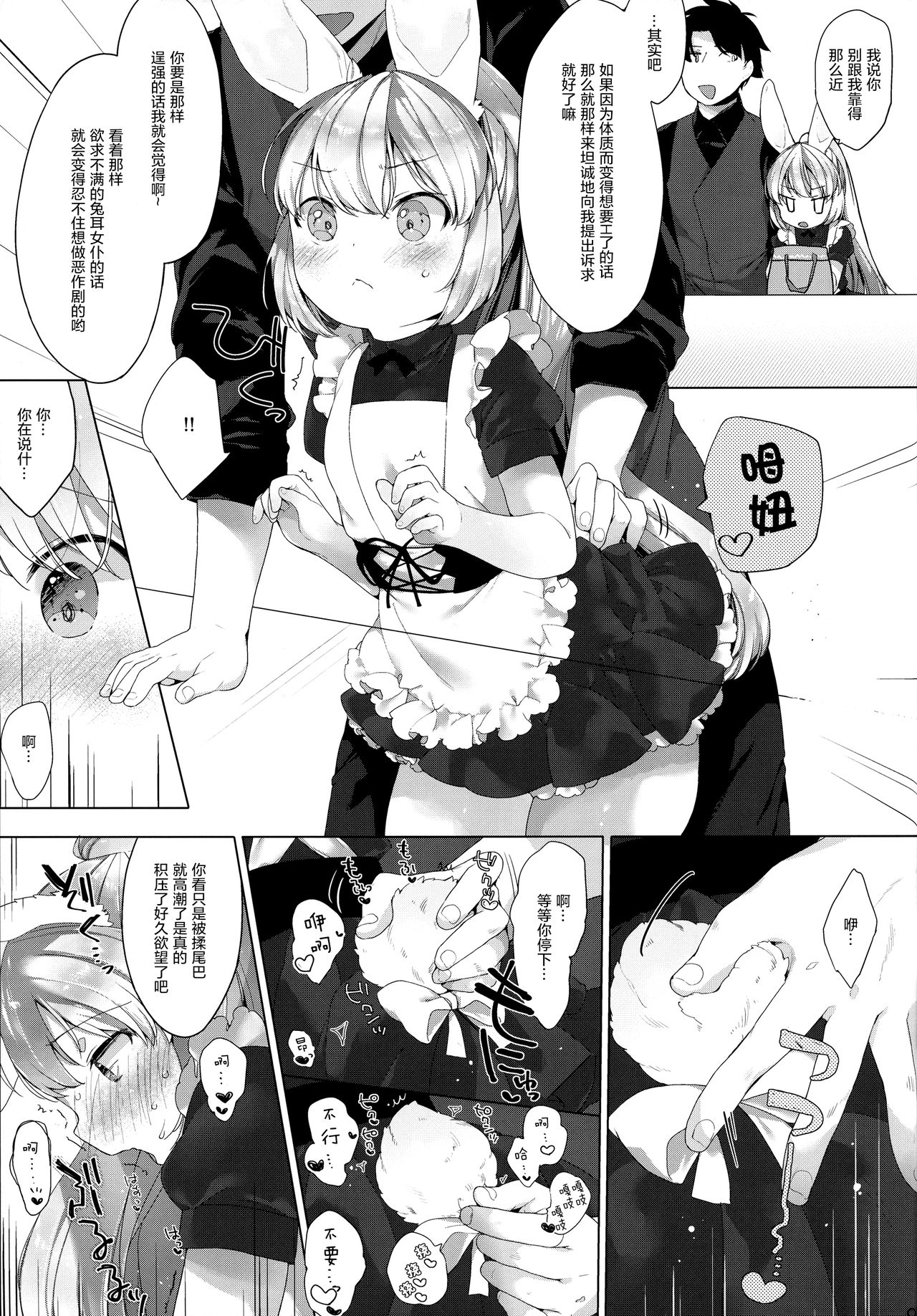 MY LITTLE MAID .03 page 9 full
