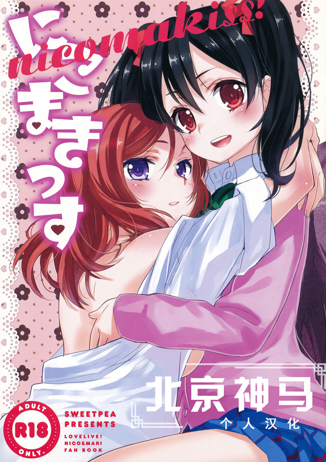 NicoMakiss! page 1 full