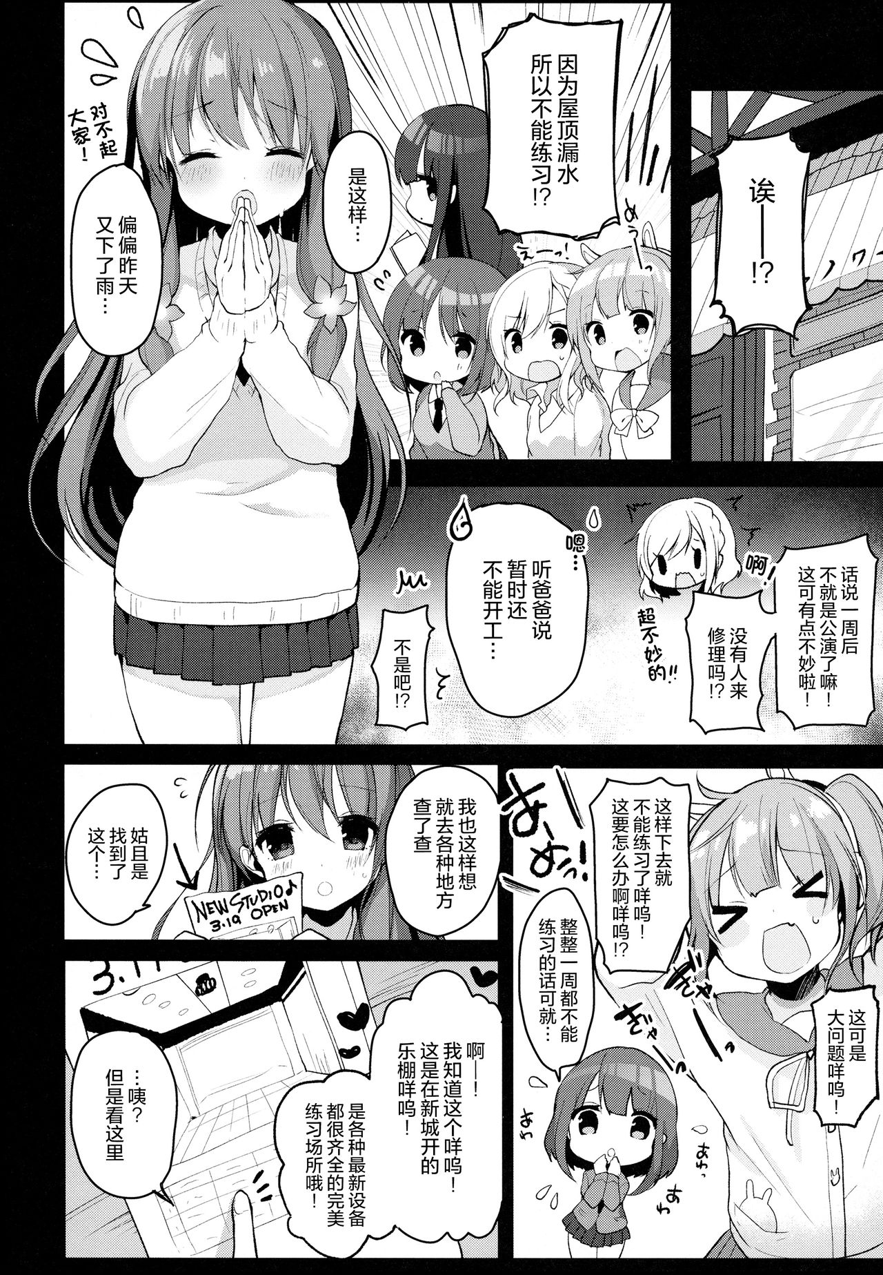 Enkou Shitemo Zettai Daijoubu da yo! ...ne? page 5 full