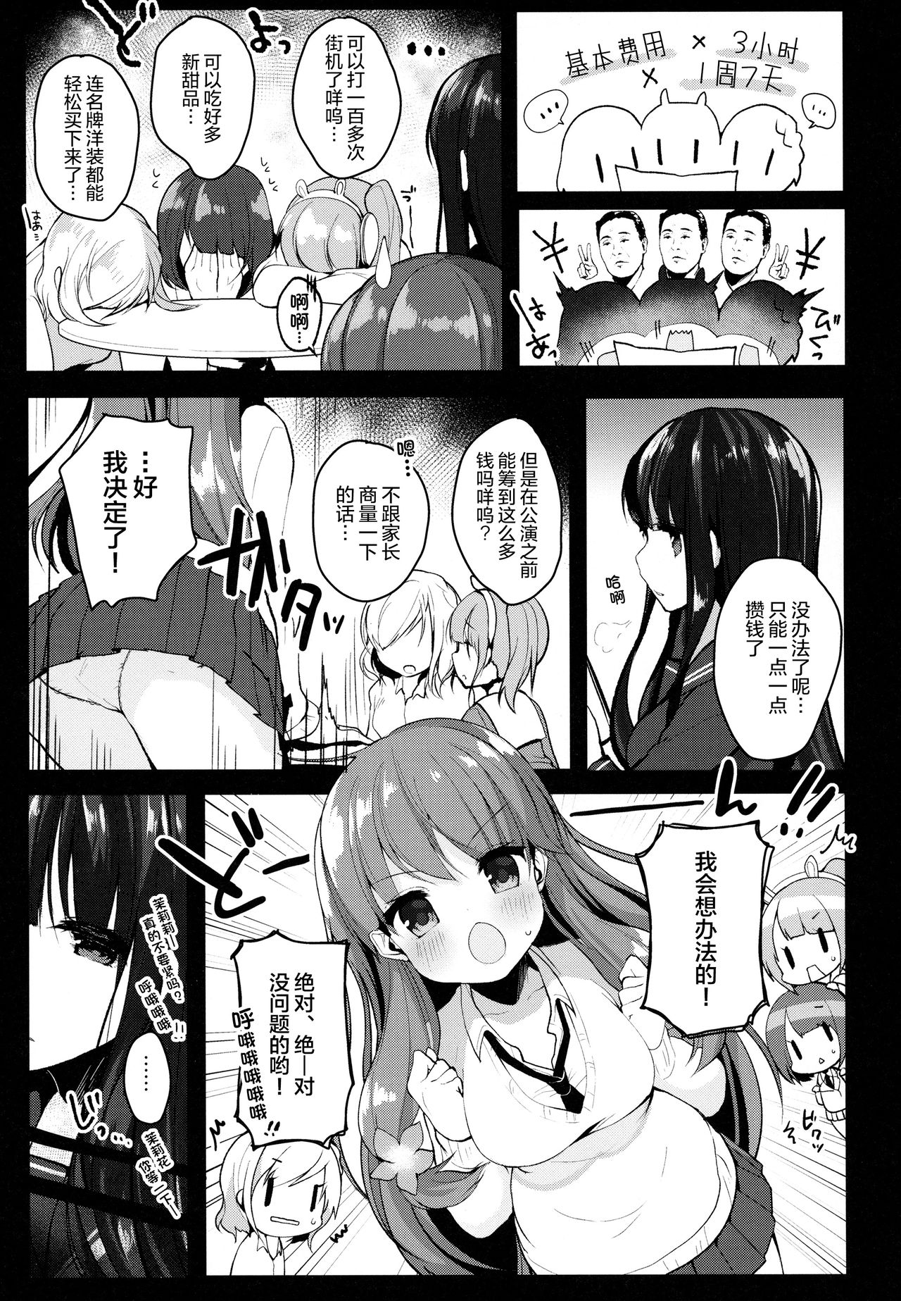 Enkou Shitemo Zettai Daijoubu da yo! ...ne? page 6 full