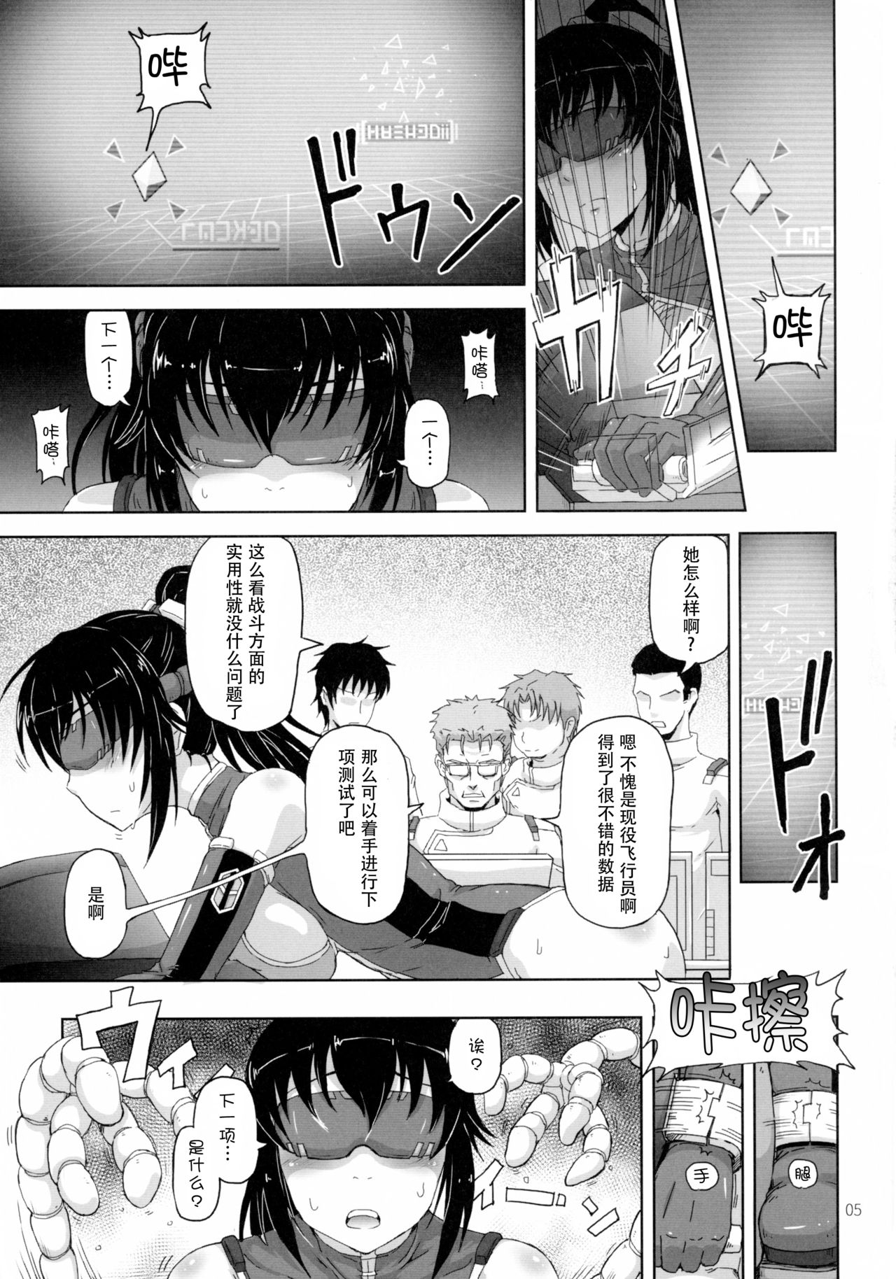 Juni ga Futanari datte Uwasa wa.....Hontou dattan desu ne!! page 6 full