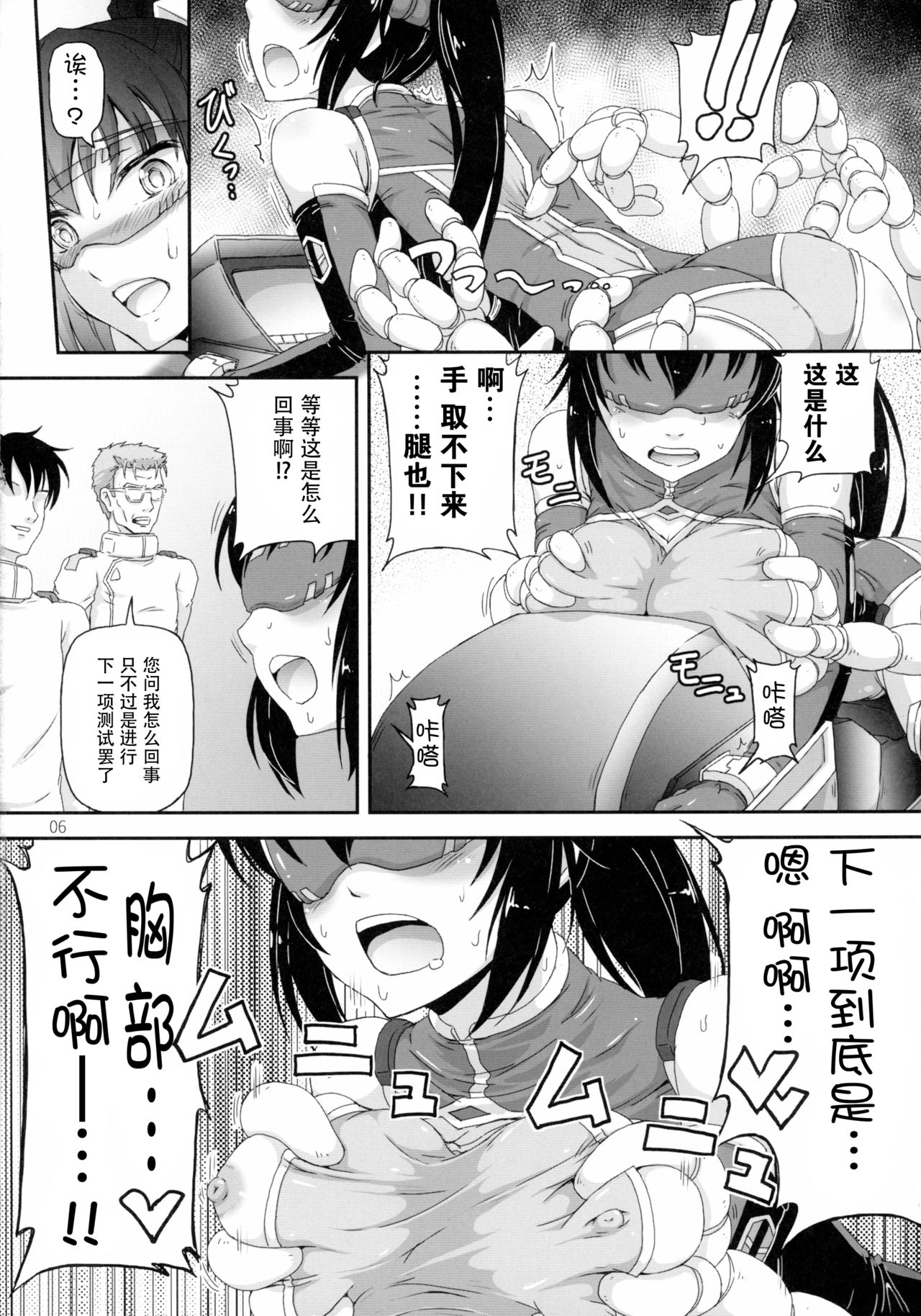 Juni ga Futanari datte Uwasa wa.....Hontou dattan desu ne!! page 7 full