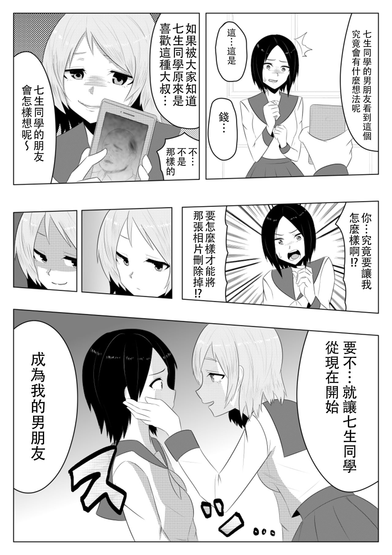 Hikaru Glass Suna Mamire no Diamond page 4 full