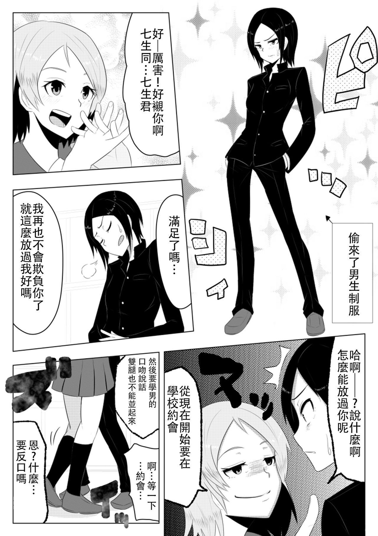 Hikaru Glass Suna Mamire no Diamond page 6 full